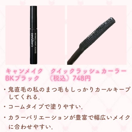 クイックラッシュカーラー/キャンメイク/マスカラ下地を使ったクチコミ(2枚目)