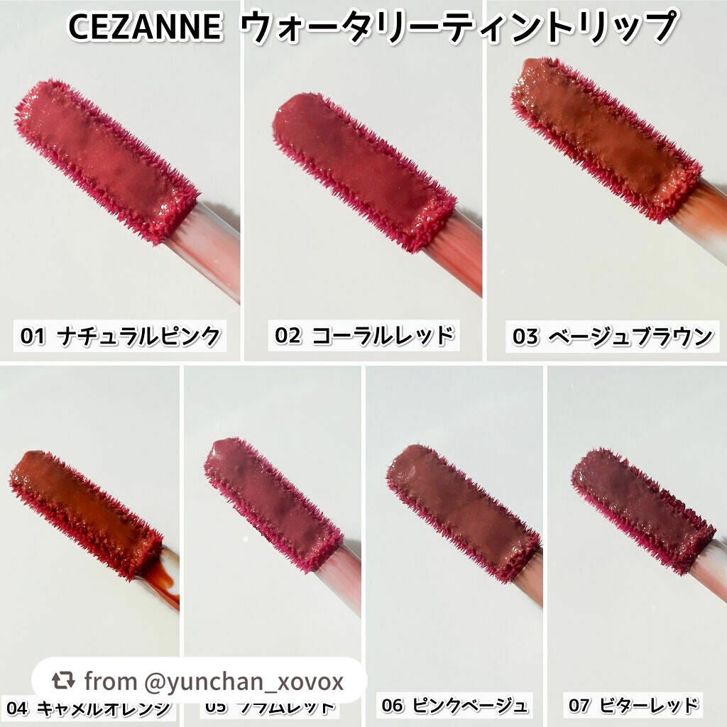 ウォータリーティントリップ/CEZANNE/リップティントを使ったクチコミ(3枚目)