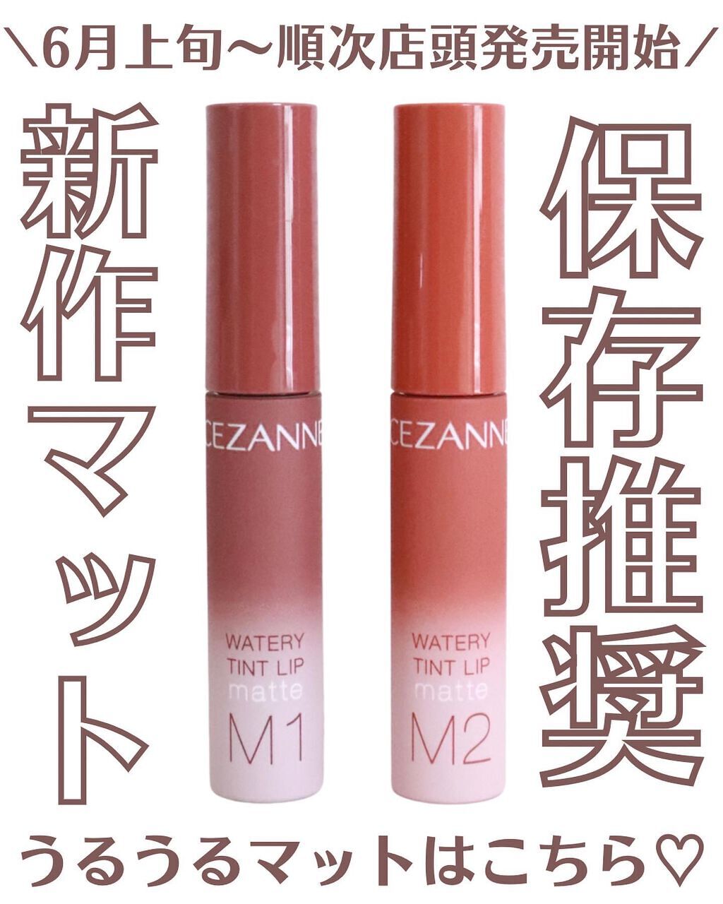 ウォータリーティントリップ マット/CEZANNE/リップティントを使ったクチコミ（1枚目）