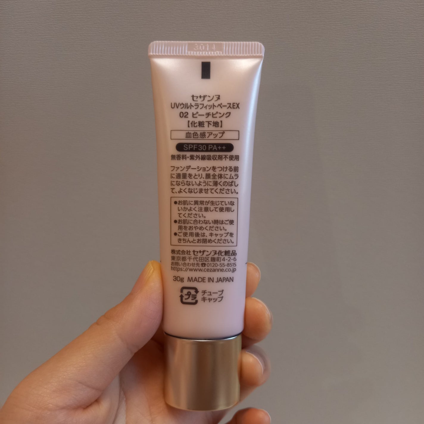 UVウルトラフィットベースEX/CEZANNE/化粧下地を使ったクチコミ(2枚目)