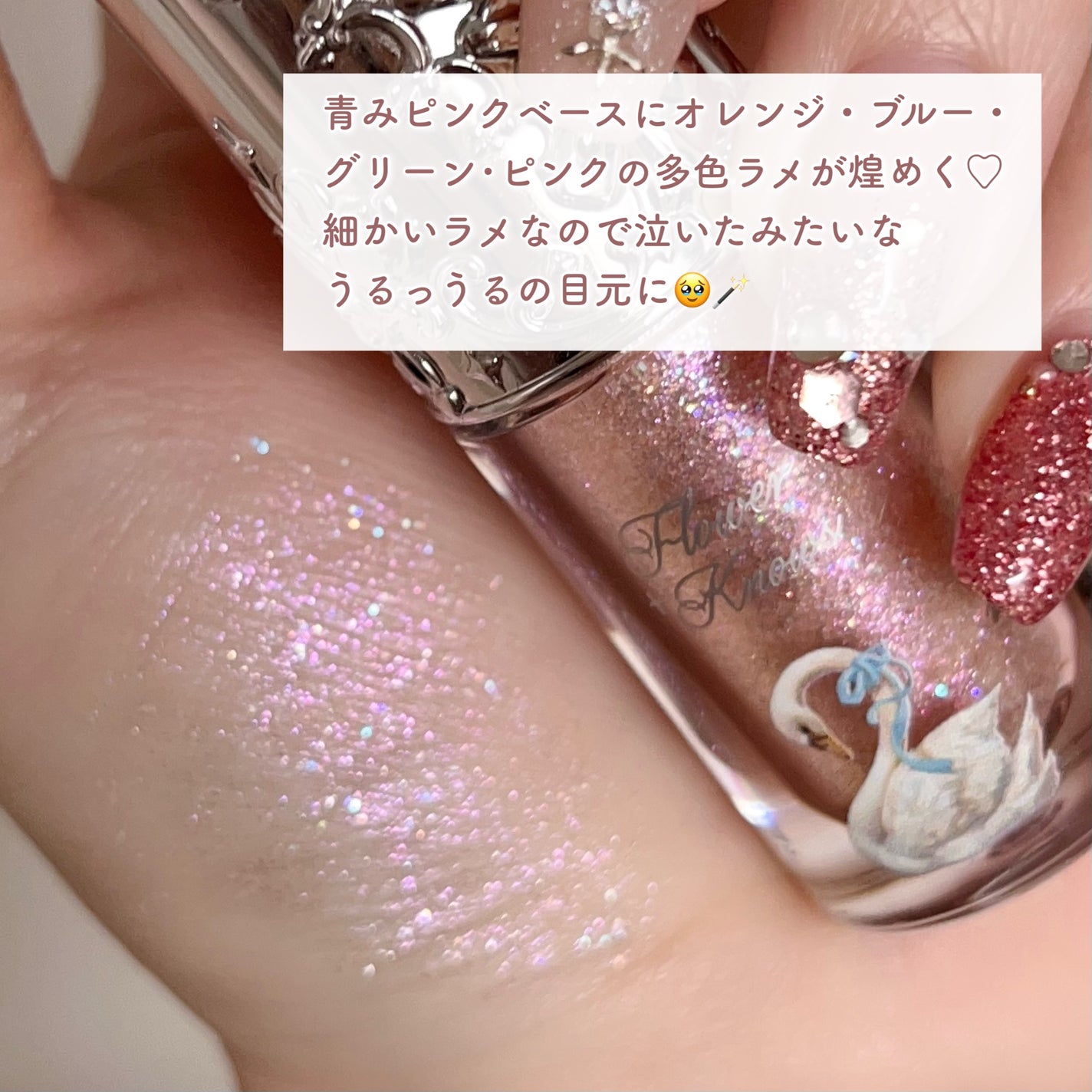 フラワーノーズ スワンバレエシリーズ リキッドアイシャドウ/FlowerKnows/リキッドアイシャドウを使ったクチコミ(3枚目)