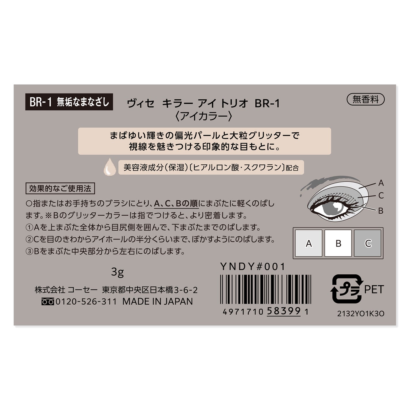 キラー アイ トリオ BR-1 無垢なまなざし