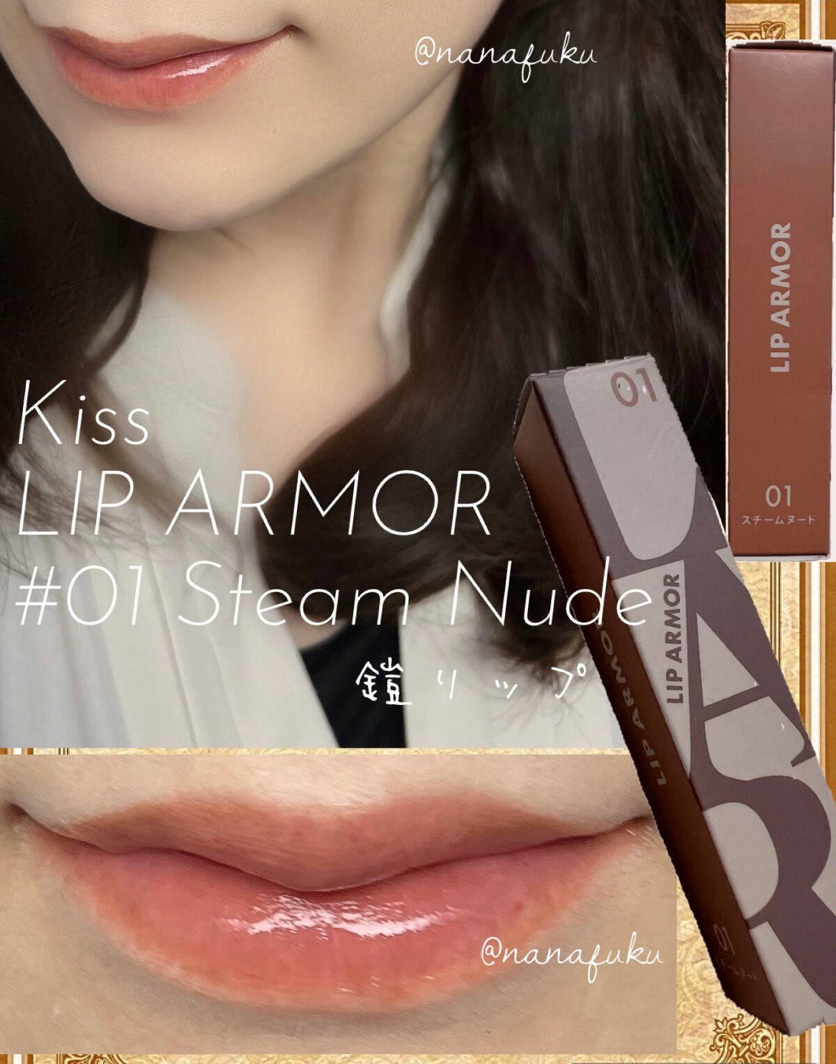 リップアーマー/KiSS/口紅を使ったクチコミ(1枚目)