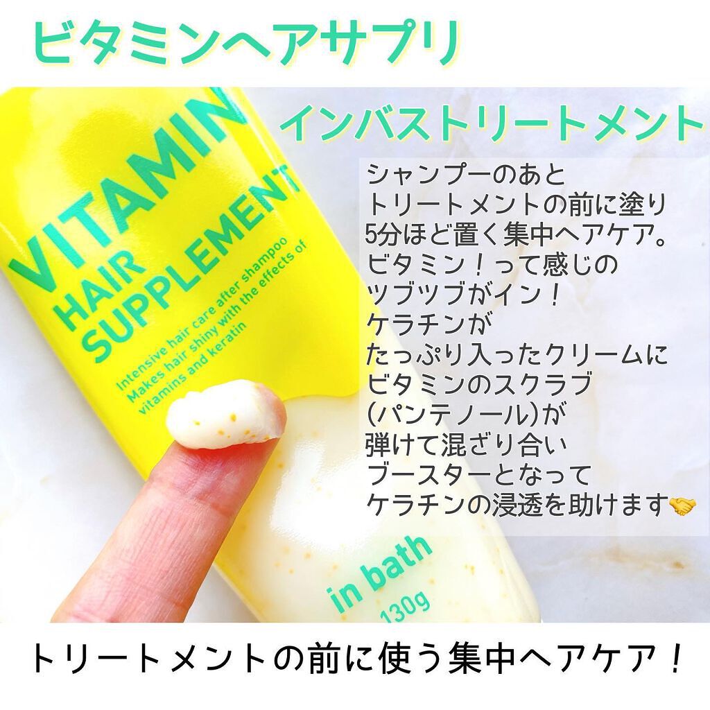 ビタミンヘアサプリ in bath/コジット/洗い流すヘアトリートメントを使ったクチコミ(3枚目)