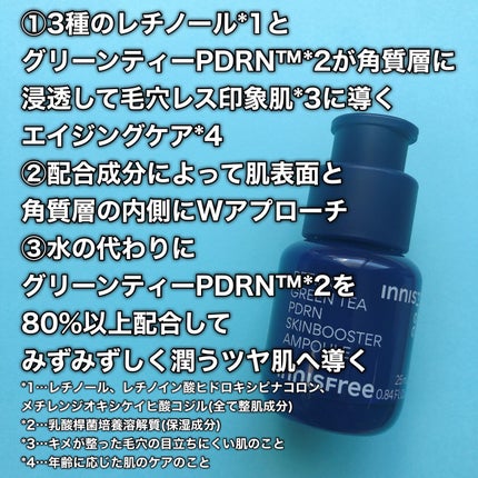 レチノール PDRN アドバンスド セラム/innisfree/美容液を使ったクチコミ(3枚目)