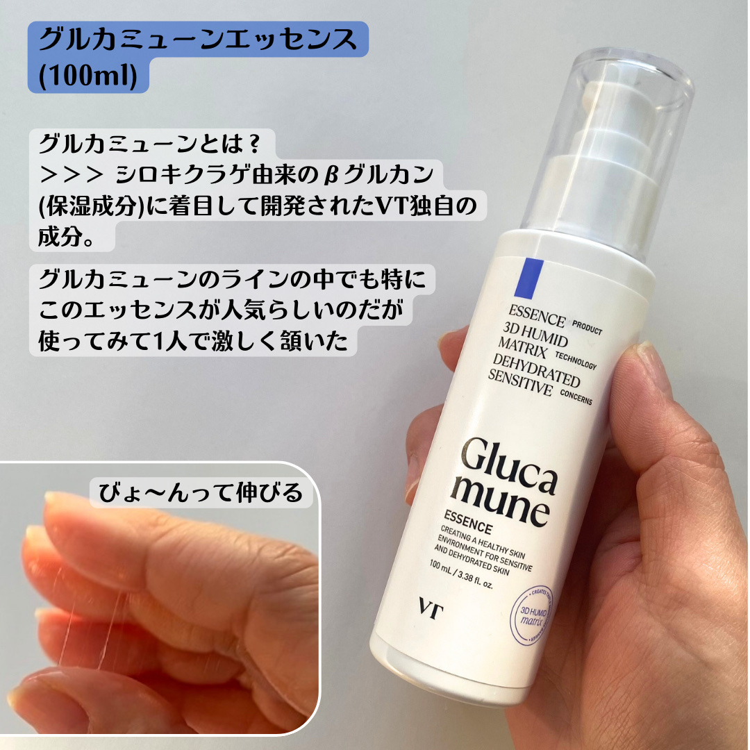 グルカミューンエッセンス /VT/美容液を使ったクチコミ（2枚目）