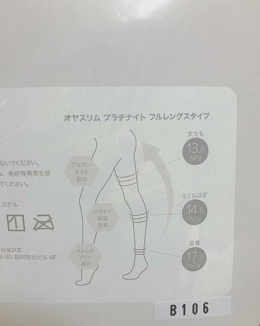 オヤスリムプラチナイト/美的ラボ/着圧ソックス・レギンスを使ったクチコミ（2枚目）