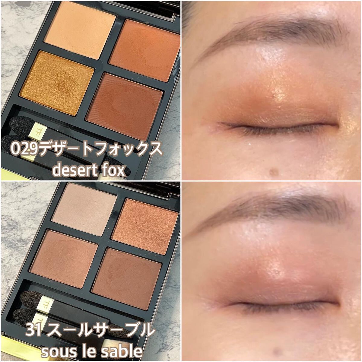 TOM FORD BEAUTYのアイシャドウパレットを徹底比較】アイ カラー TOM FORD BEAUTYのアイシャドウパレットを徹底比較】アイ カラー