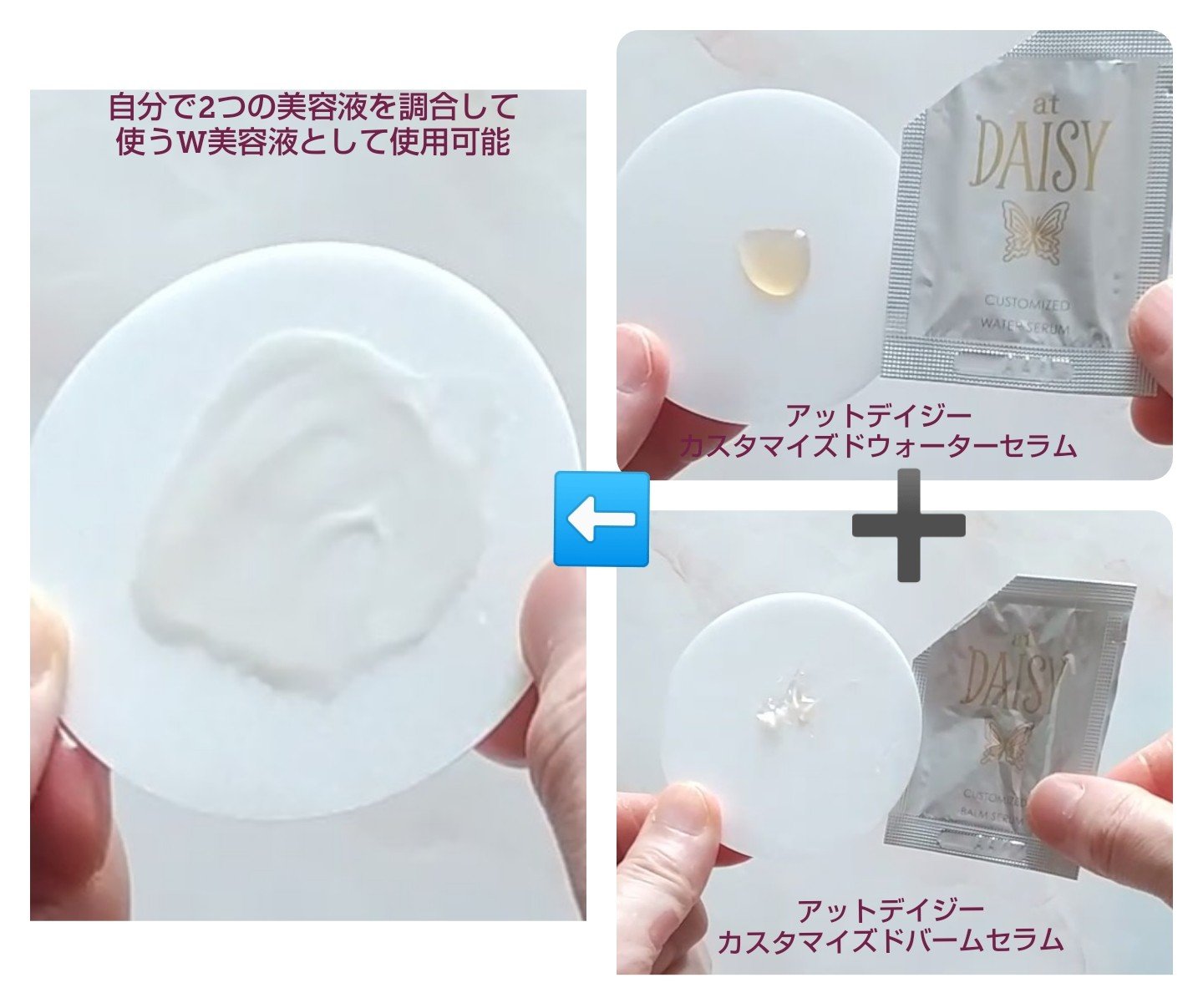 アットデイジーカスタマイズドバームセラム/アットデイジー/美容液を使ったクチコミ（2枚目）