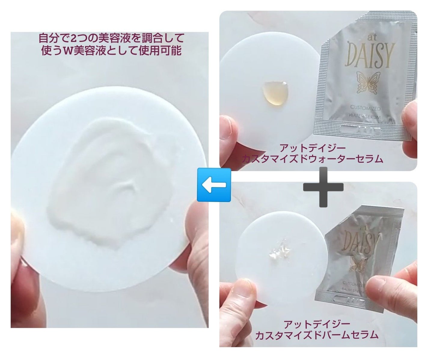 アットデイジーカスタマイズドウォーターセラム/アットデイジー/美容液を使ったクチコミ(2枚目)
