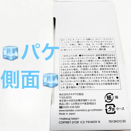 アイスプライマー/コフレドール/化粧下地を使ったクチコミ(4枚目)