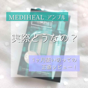 マスキング レイアリング アンプル /MEDIHEAL/美容液を使ったクチコミ（1枚目）