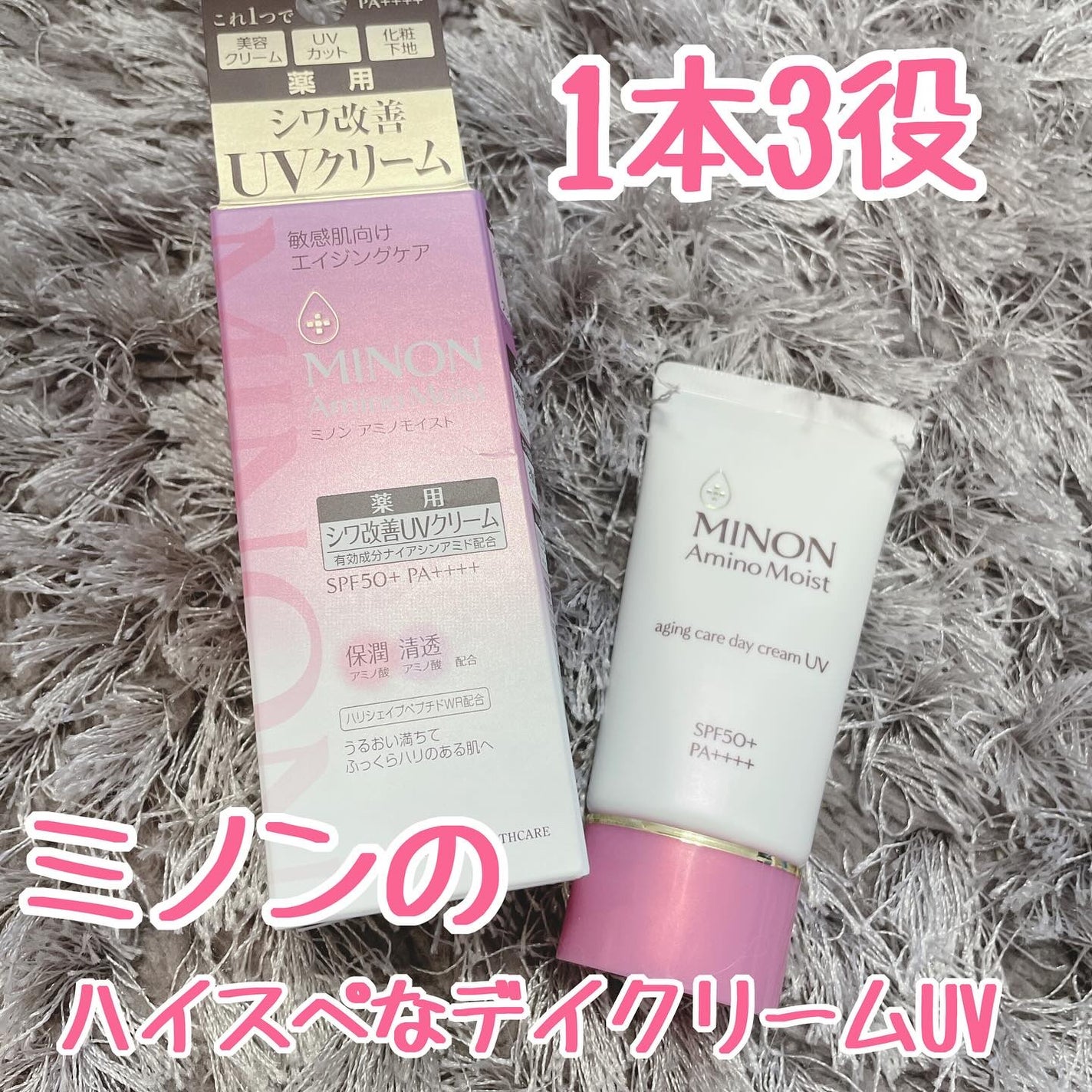 ミノン アミノモイスト エイジングケア デイクリームUV/ミノン/日焼け止めクリームを使ったクチコミ(1枚目)