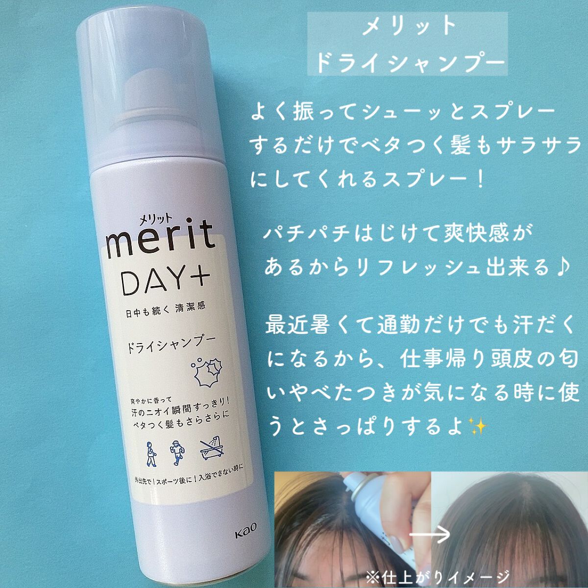 メリット ドライシャンプーシート すっきり爽快タイプ/メリット/ドライシャンプーを使ったクチコミ（3枚目）