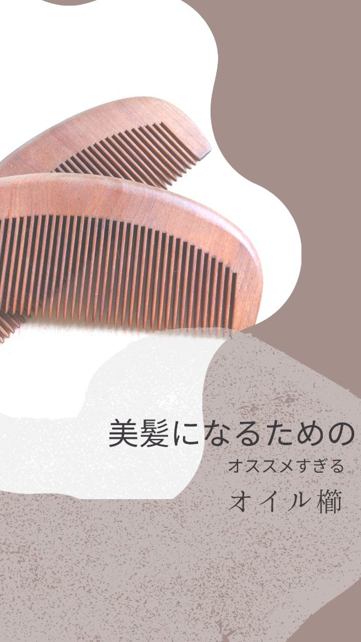 DAISO 桃の木くし 幅広のクチコミ「１週間たってようやく櫛のメンテナンスが終わったのでLIPSに投稿します🙇

２枚目の写真にある.....」（1枚目）