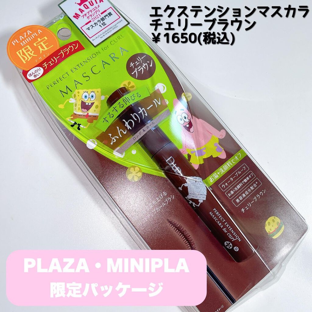 パーフェクトエクステンション マスカラ for カール/D-UP/マスカラを使ったクチコミ（2枚目）