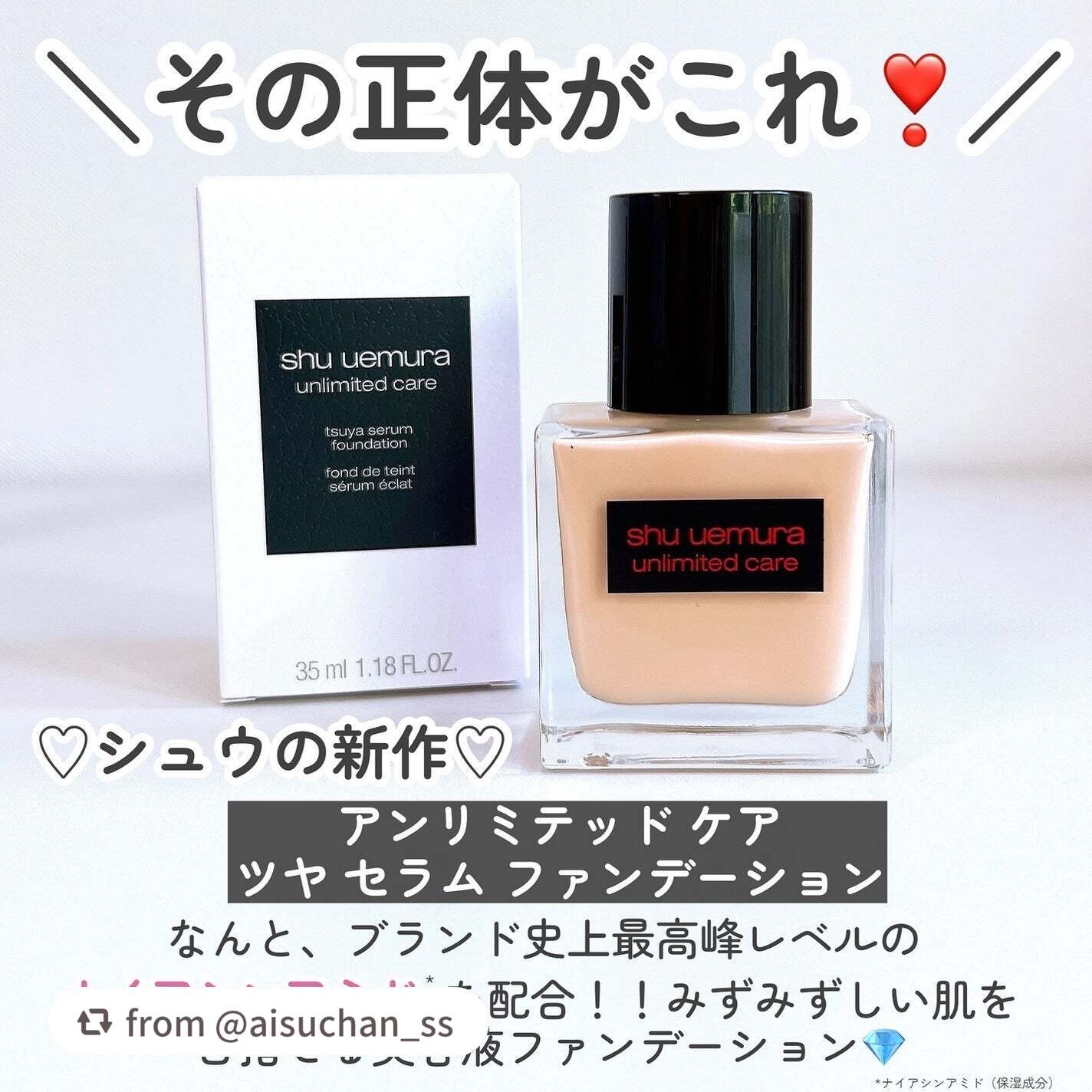 アンリミテッド ケア ツヤ セラム ファンデーション/shu uemura/リキッドファンデーションを使ったクチコミ(3枚目)