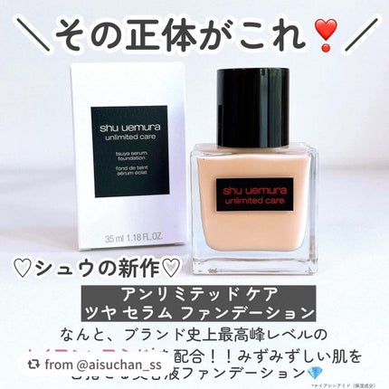 アンリミテッド ケア ツヤ セラム ファンデーション/shu uemura/リキッドファンデーションを使ったクチコミ(3枚目)