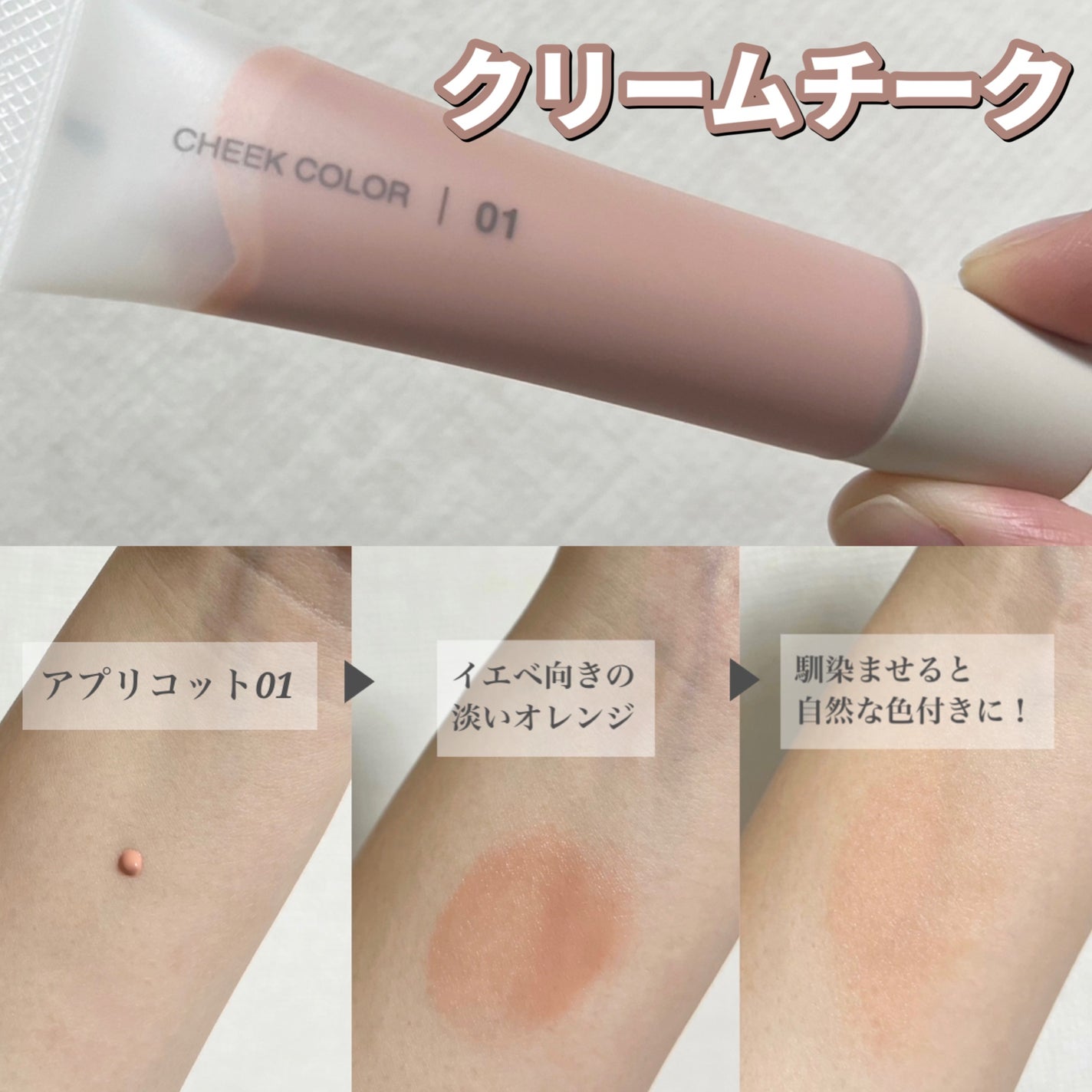クリームチーク/無印良品/ジェル・クリームチークを使ったクチコミ(2枚目)