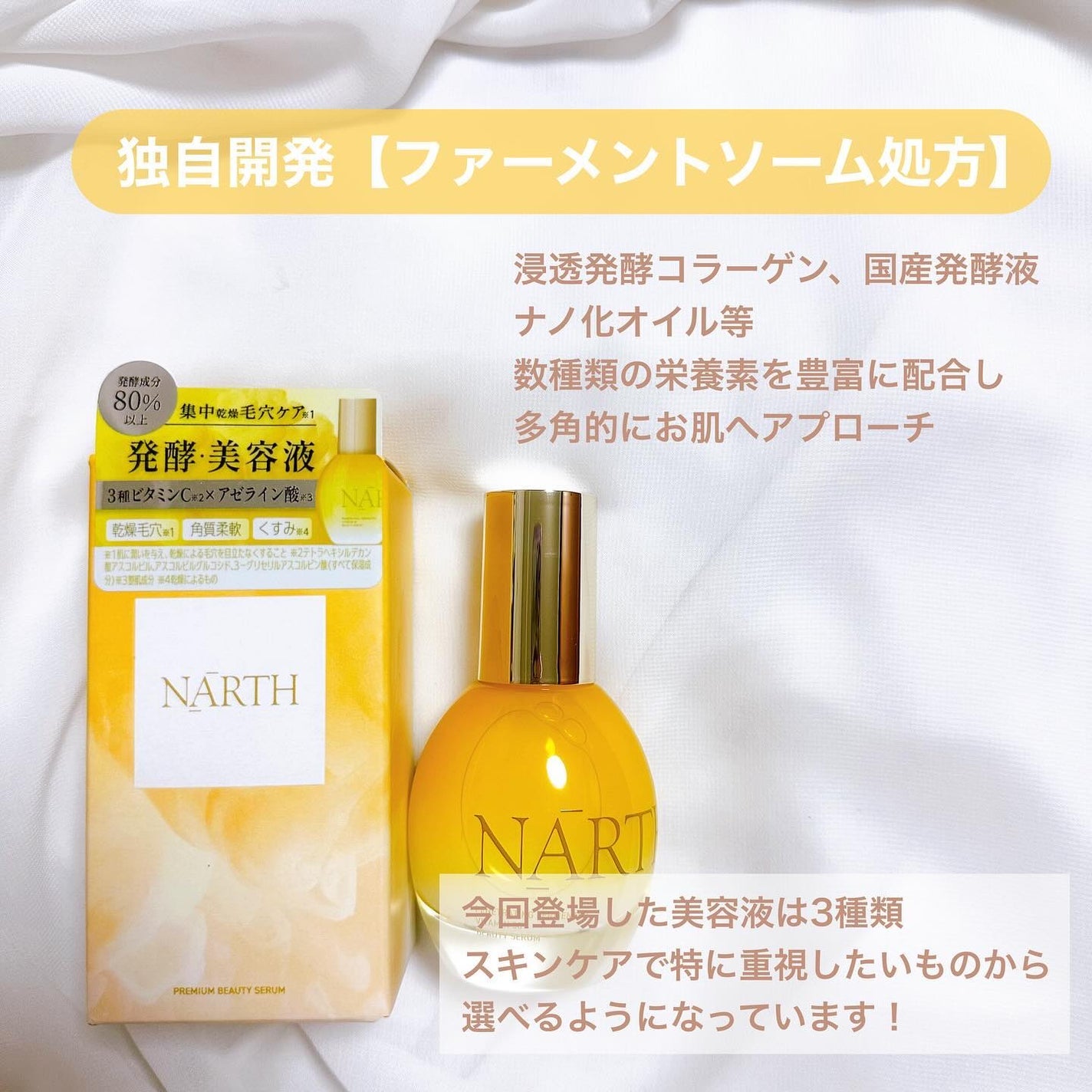 浸透発酵ビタミンCエッセンスセラム/NARTH/美容液を使ったクチコミ(2枚目)