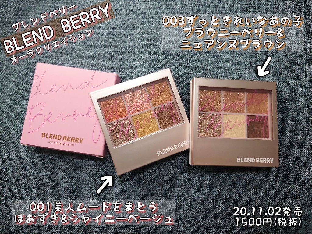 オーラクリエイション/BLEND BERRY/アイシャドウパレットを使ったクチコミ(2枚目)