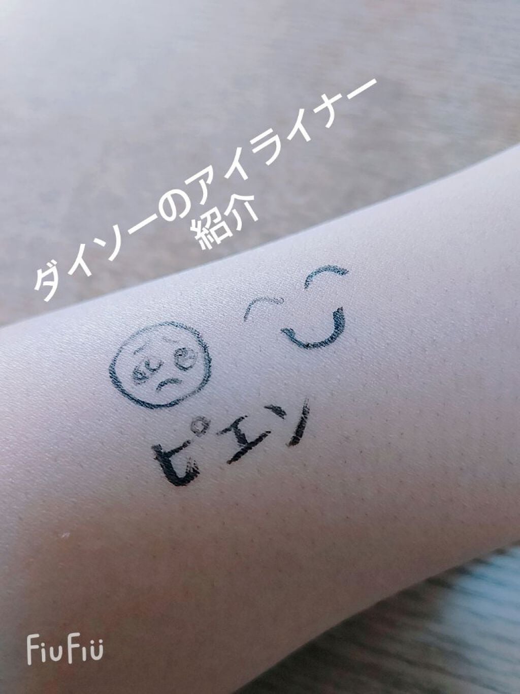 UR GLAM LIQUID EYELINER/U R GLAM/リキッドアイライナーを使ったクチコミ(1枚目)