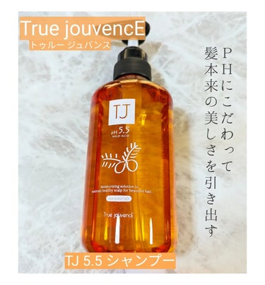 TJ pH5.5 シャンプー＆トリートメント/True jouvencE/シャンプー・コンディショナーを使ったクチコミ（2枚目）