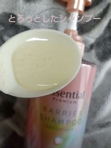 エッセンシャルプレミアム バリアシャンプー・コンディショナー シルキー&スムース/エッセンシャル/市販シャンプーを使ったクチコミ(4枚目)