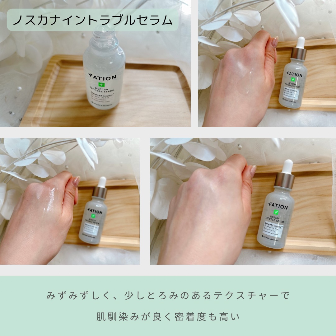 ノスカナイン トラブル セラム/FATION/美容液を使ったクチコミ（3枚目）