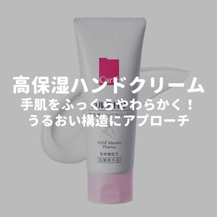モイスチュア ハンドクリーム/カルテHD/ハンドクリームを使ったクチコミ(1枚目)
