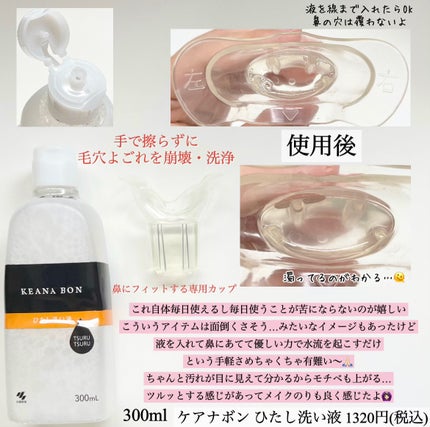 ケアナボン ひたし洗い液/小林製薬/その他スキンケアを使ったクチコミ(2枚目)