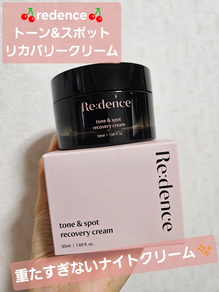 リデンス チェリートーン&スポットリカバリークリーム/redence/フェイスクリームを使ったクチコミ(1枚目)