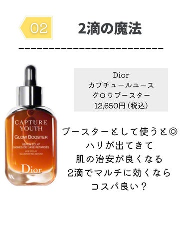 カプチュール ユース グロウ ブースター/Dior/美容液を使ったクチコミ（3枚目）