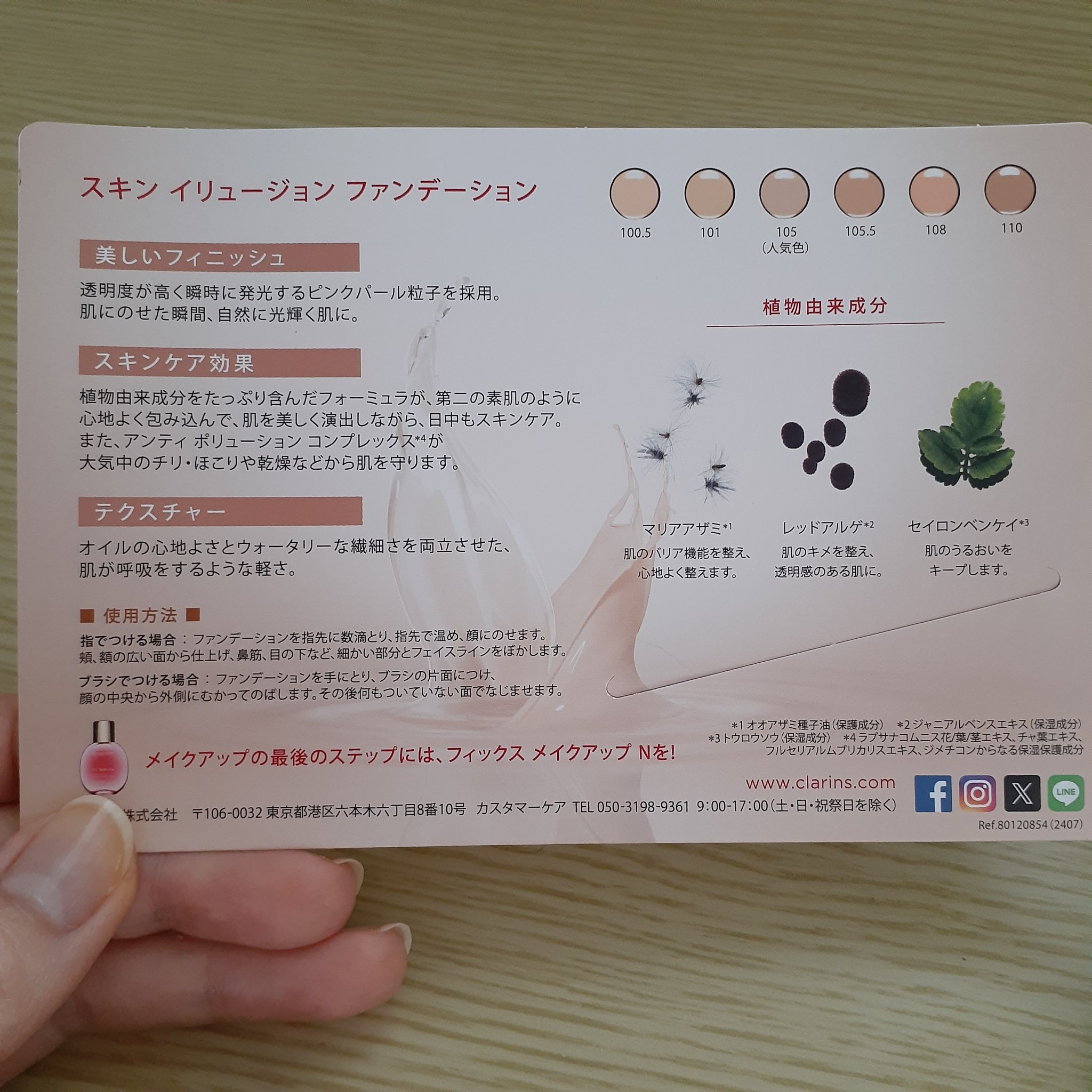 スキン イリュージョン ファンデーション/CLARINS/リキッドファンデーションを使ったクチコミ（2枚目）