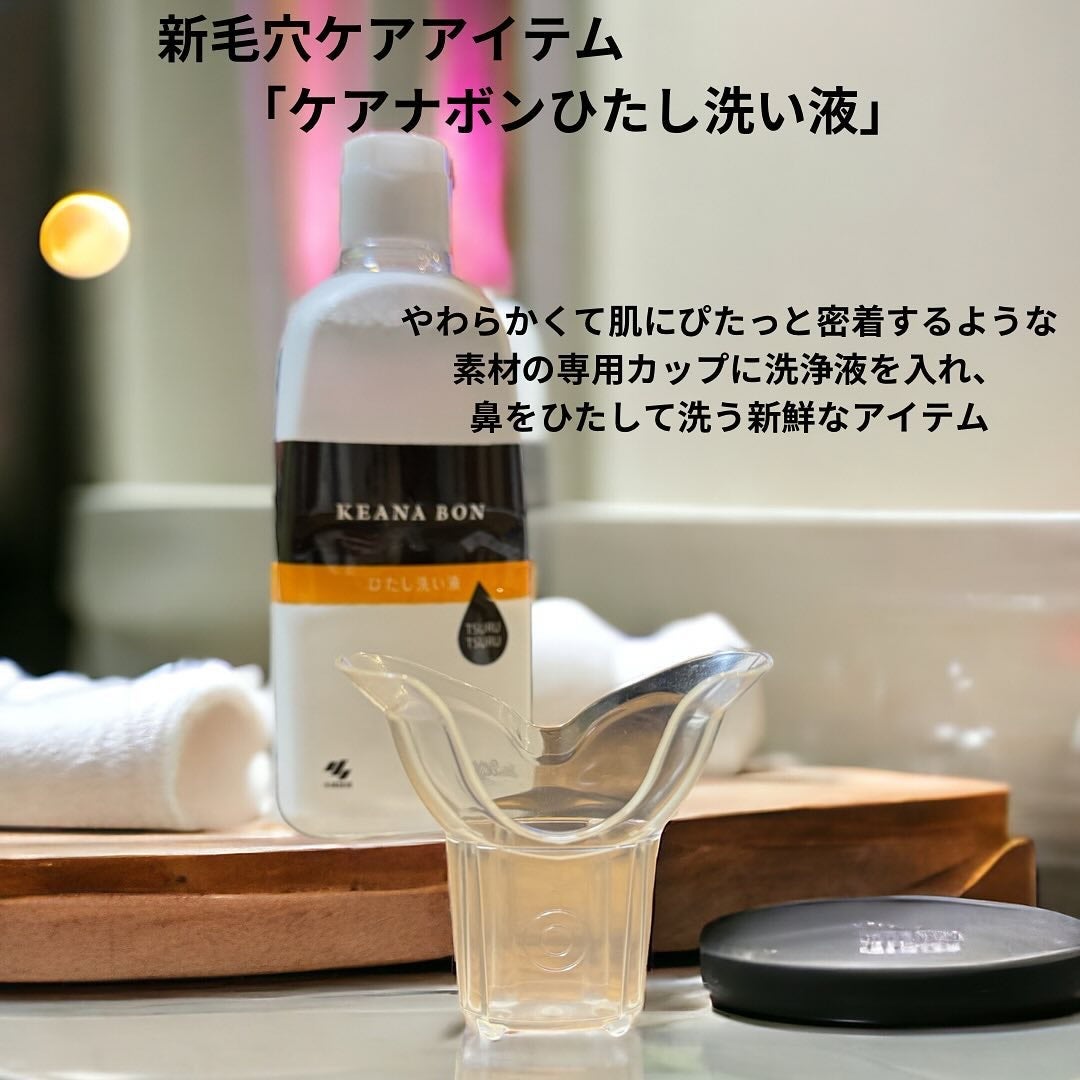 ケアナボン ひたし洗い液/小林製薬/その他スキンケアを使ったクチコミ(2枚目)