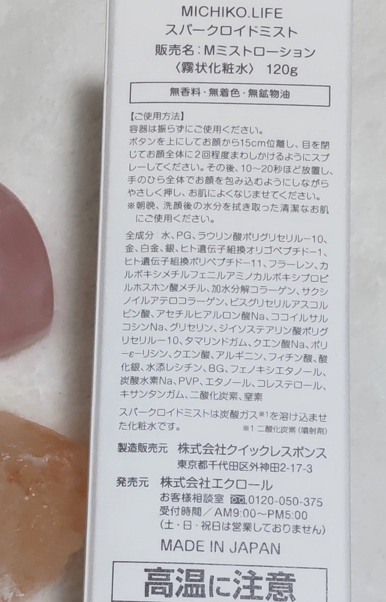 スパークロイドミスト/MICHIKO.LIFE/ミスト状化粧水を使ったクチコミ(4枚目)