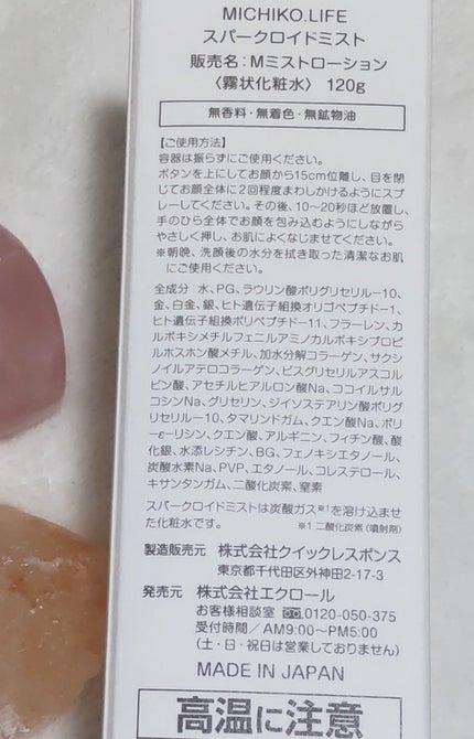 スパークロイドミスト/MICHIKO.LIFE/ミスト状化粧水を使ったクチコミ(4枚目)