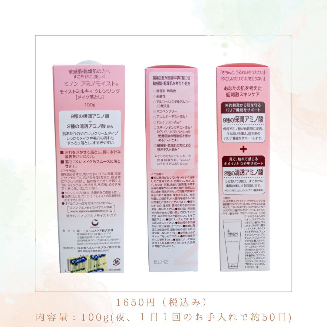 ミノン アミノモイスト モイストミルキィ クレンジング/ミノン/ミルククレンジングを使ったクチコミ(2枚目)
