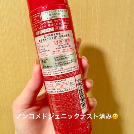 ネイチャーコンク 薬用クリアローション/ネイチャーコンク/拭き取り化粧水を使ったクチコミ(2枚目)