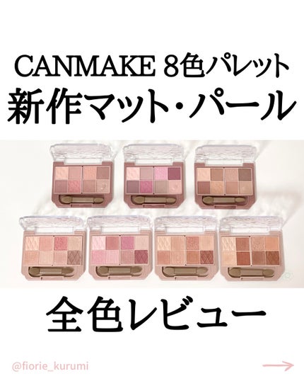 プティパレットアイズ/キャンメイク/パウダーアイシャドウを使ったクチコミ(1枚目)