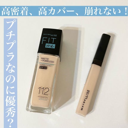 フィットミー リキッドファンデーション R/MAYBELLINE NEW YORK/リキッドファンデーションを使ったクチコミ(1枚目)