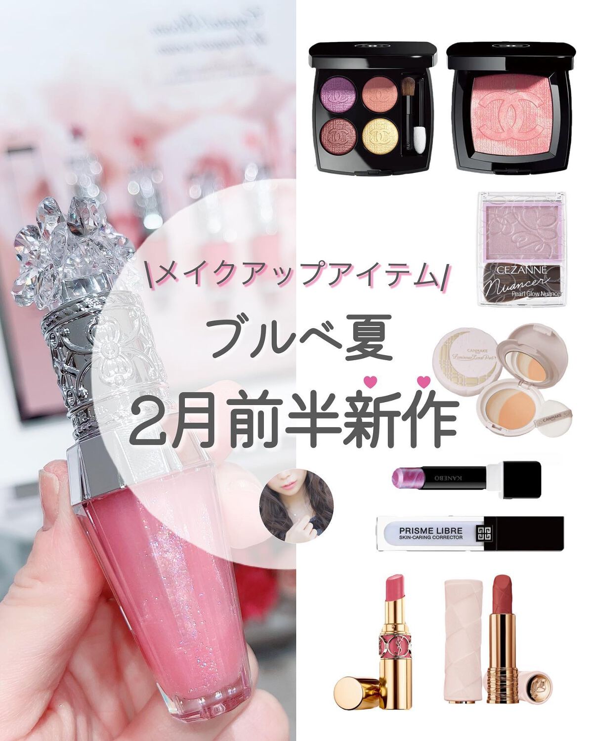 ぴーちゃん🧡インスタでコメント返信 on LIPS 「【ブルベ夏コスメカレンダー】2月前半はブルベ夏の本命コスメがた..」(1枚目)