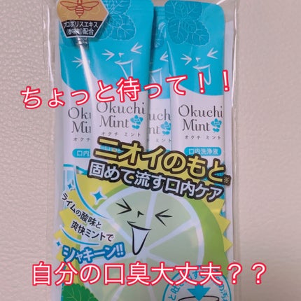 オクチレモン(マウスウォッシュ)/オクチシリーズ/マウスウォッシュ・スプレーを使ったクチコミ(1枚目)
