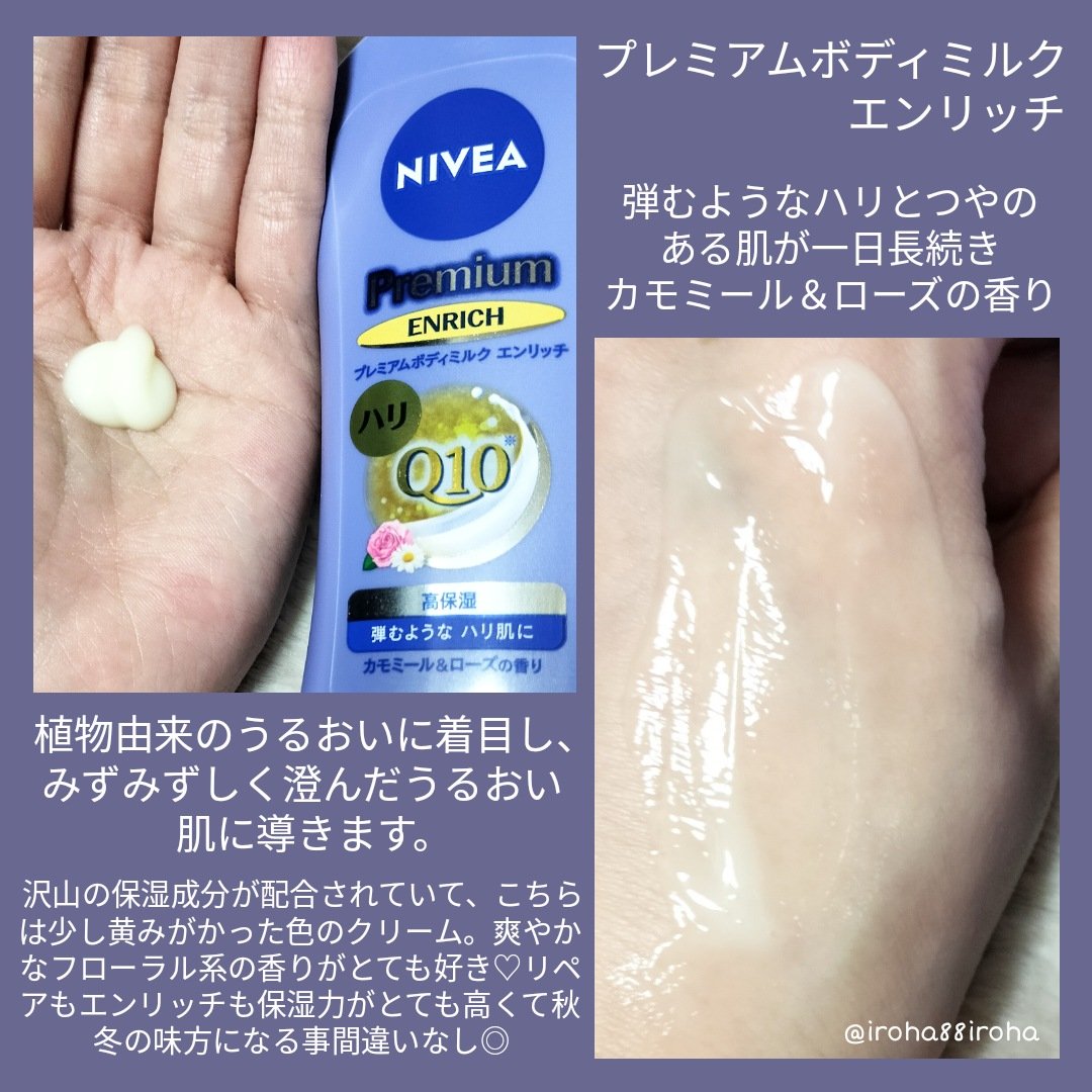 ニベア プレミアムボディミルク エンリッチ/ニベア/ボディミルクを使ったクチコミ（3枚目）