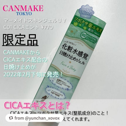 マーメイドスキンジェルUV/キャンメイク/日焼け止めジェルを使ったクチコミ(2枚目)