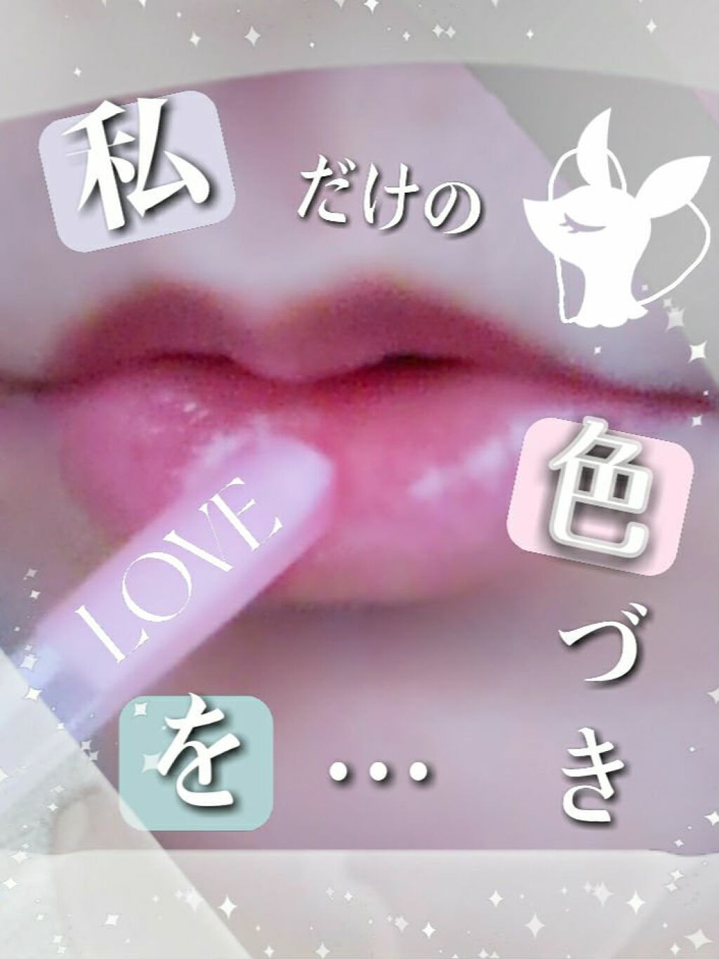 ディオール アディクト リップ グロウ/Dior/リップバームを使ったクチコミ(1枚目)