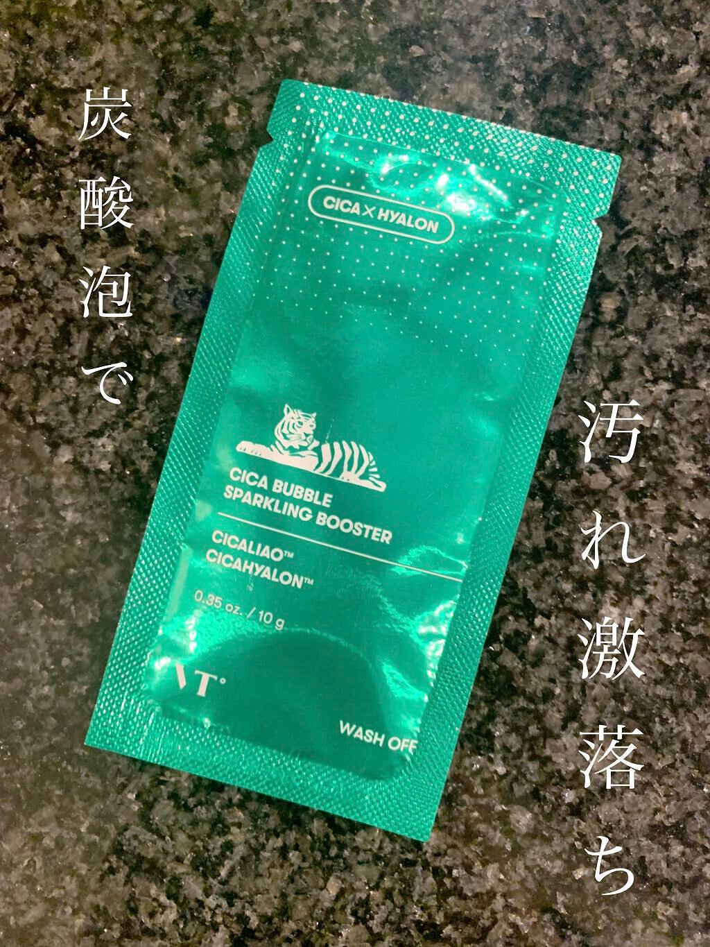 CICA バブルスパークリングブースター/VT/洗い流すパック・マスクを使ったクチコミ(1枚目)