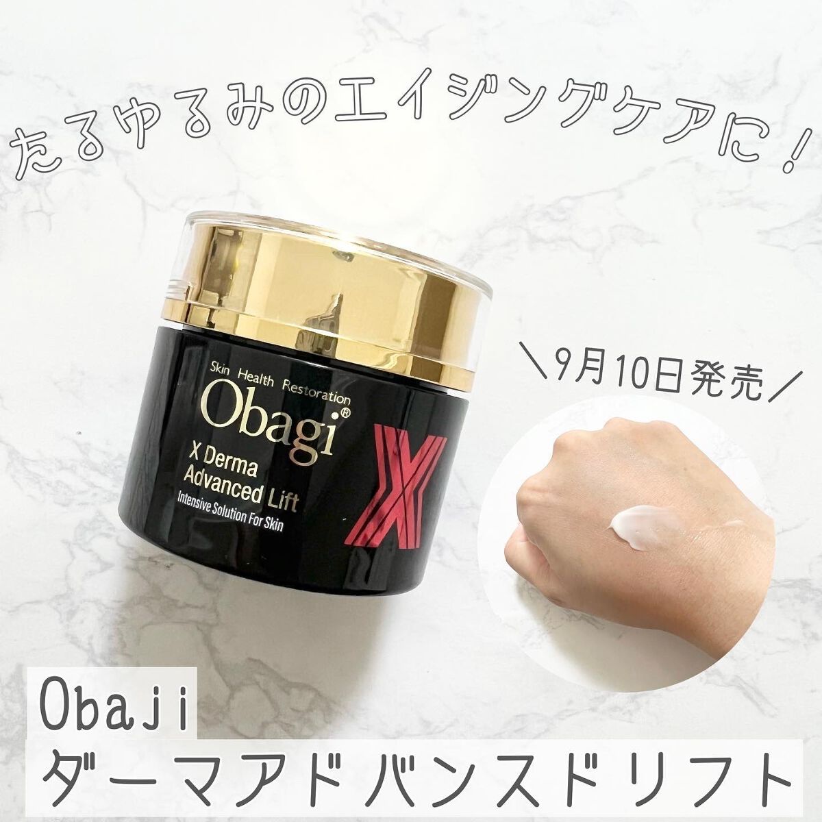 オバジX ダーマアドバンスドリフト/オバジ/フェイスクリームを使ったクチコミ（1枚目）