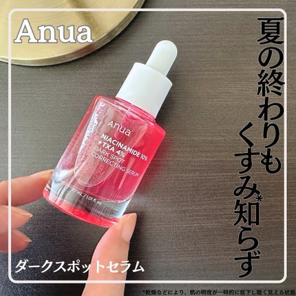 ダークスポットセラム/Anua/美容液を使ったクチコミ(1枚目)