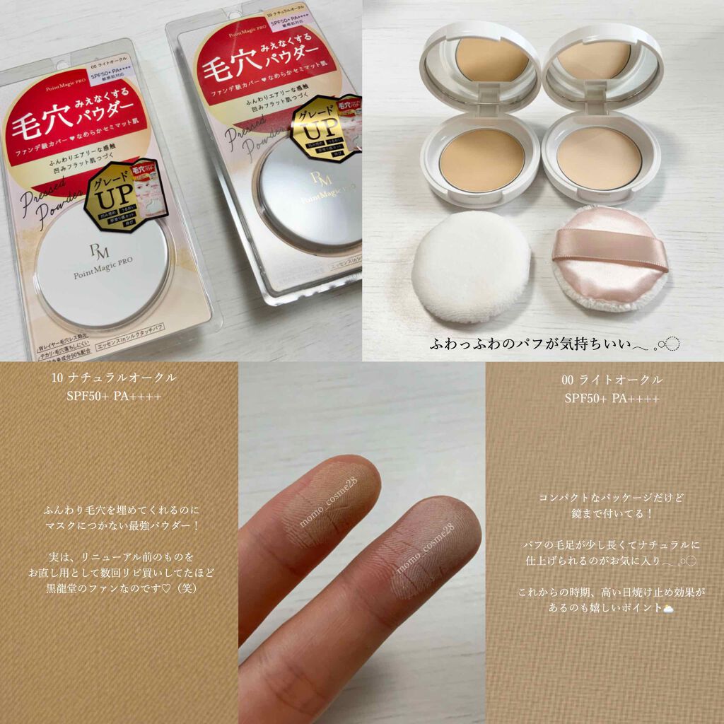 プレストパウダー C/ポイントマジックPRO/プレストパウダーを使ったクチコミ(4枚目)